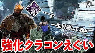 強化された「クラウドコントロール」はトーテム防衛構成なら一生強窓潰せるぞ!!【DbD】【レイス】