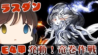 【艦これ】「発動！竜巻作戦」後段作戦 E4-1甲 ラスダン【Vtuber】