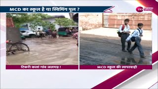 Tikri Kalan : थोड़ी सी बारिश...डूबा टिकरी कलां गांव ! MCD स्कूल की घोर लापरवाही | waterlogging