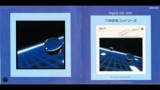 DIGITAL TRIP 六神合体GodMars Synthesizer Fantasy 05.愛の金字塔