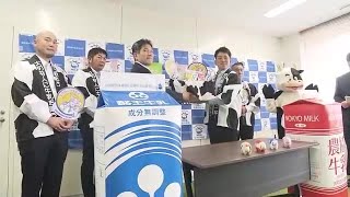 6月1日は「牛乳の日」　父の日には牛乳を贈ろう　若手酪農家が消費拡大をＰＲ＜福島県＞ (23/06/01 18:45)