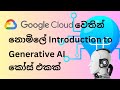 Introduction to Generative AI Course by Google Cloud | Review By Dev School
