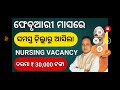 odisha nursing vacancy 2025 osssc nursing officer recruitment 2025