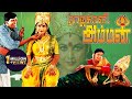 Rajakali Amman | ராஜகாளி அம்மன் | Superhit devotional Movie | Ramya Krishnan, Kousalya, Vadivelu