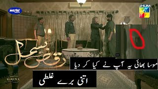 Pakistani Reaction on Raqs-e-Bismil Episode 19 - Funny Mistakes - Raqs-e-Bismil Episode 20 promo -