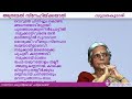 സുഗതകുമാരിയുടെ കവിത അത്രമേൽ സ്നേഹിക്കയാൽ athramel snehikkayaal