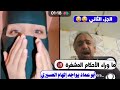 ما وراء الأحكام المشفرة 🔞  :   أبو عماد يواجه إلهام العسيري #الجزء_الثاني  😂😂😂