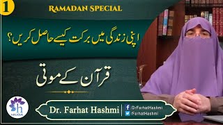 Quran kay Moti | Lesson 1 | Dr.Farhat Hashmi | Official Channel