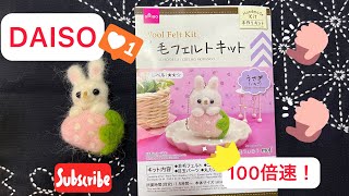 DAISOの羊毛フェルトキットで特訓！その⑥うさぎ(いちご)