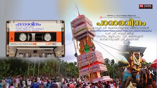 Kodiyezhunnallippu / Album Padaravindam / Vettoor Sri Ayiravillan Songs