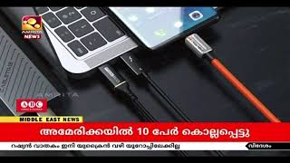 സൗദിയിൽ മൊബൈല്‍ ഫോണുകള്‍ക്കും ഇലക്ട്രോണിക്സ്‌ ഉപകരണങ്ങൾക്കും ഏകീകൃത ചാര്‍ജിംഗ്‌ പോര്‍ട്ട്‌