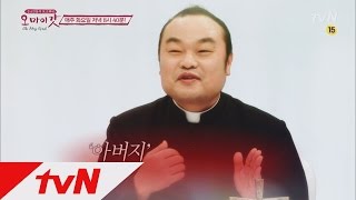 16회 예고 듣기만해도 가슴이 먹먹해지는, 아버지. tvN 오 마이 갓