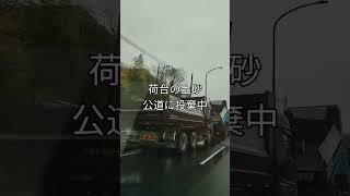 【マナー違反　不法投棄】路上駐車のダンプカー　土砂投棄中#shorts#ダンプカー#数台