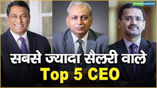 सबसे ज्यादा सैलरी वाले Top 5 CEO || TCS || Wipro || Infosys || HCL