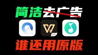 极为罕见的官方去广告版APP！极致清爽，体验碾压原版