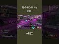 【apex】ボルト強すぎ3タテ　 shorts short