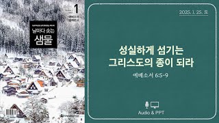 [날샘] 에베소서_22 \