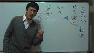 浄土真宗講義【平成22年02月号】一切凡小…のお言葉・上田祥広