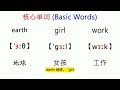 新标准 英语国际音标教程 lesson 12 长元音 【ɜː】