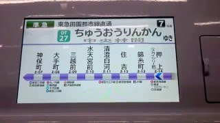 東急電鉄5000系〈ワイドLCD〉準急DT27中央林間ゆき　東京メトロ半蔵門線 Z14押上→Z13錦糸町