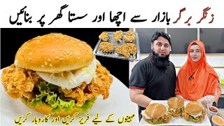 Chicken Zinger Burger Recipe | KFC Zinger Burger Sauce Recipe | How To Make Chicken Burger Recipe