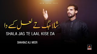 Shala Jag Te Laal Kisay Da - Shahbaz Ali Meer | Mehendi Mola Qasim A.s - New Nohay 2022