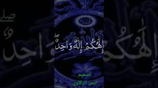 قل لو كان البحر مداد لكلمات ربي❤️القاري ماهر المعقيلي