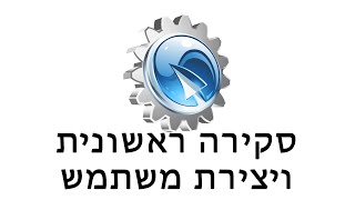 סקירה ראשונית ויצירת משתמש SmartHomeControl