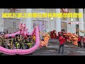 2024 Anniversary Celebration Dragon & Lion Dance Blessing #威武五家之夜順祝賀林明國宗師壽宴