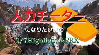 【APEX】9/7 highlight　#montage #キル集 #apex