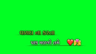 વાયદા ના કરતા પણ તમે || ગીન ટેટસ || gujarati green status || gujarati green tetus 2025