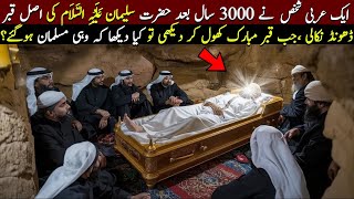 3000 Saal baad Hazrat Suleman As Ki Kia Cheez Mil Gai