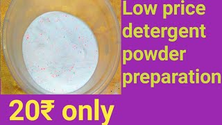 விலை குறைவான  சோப்புத்தூள் தயார் செய்யும்முறை /  low price detergent powder making method