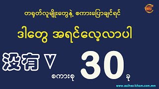 တရုတ်လူမျိုးတစ်ယောက်လို ပြောတတ်ချင်ရင် ...