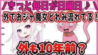 10年前の配信をしてたら外までタイムスリップしたなまほしちゃん【なまほしちゃん切り抜き】