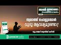 സ്വലാത്ത് ചൊല്ലുമ്പോള്‍ വുദൂ വേണമെന്ന് പറയുന്നത് ശരിയാണോ muhammed swadiq madeeni al ijaba 35