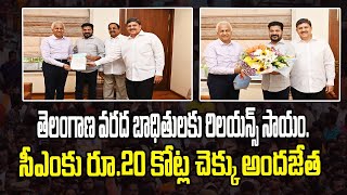 Reliance Foundation : తెలంగాణ వరద బాధితులకు రిలయన్స్ సాయం || Sravya News || Telugu Updates | 27/9/24