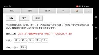 ミニロト第1315回の一口予想!東京抽籤の出目表＆予想ソフト無料ツール(相性チェック版+翌回データ対象)