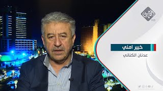 ضيف حصاد الرشيد عدنان الكناني - خبير امني بشأن قانون خدمة العلم