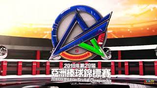 2019亞錦賽日本VS中華全場精華