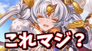 新情報が公開されたんだけど…？【グラブル】