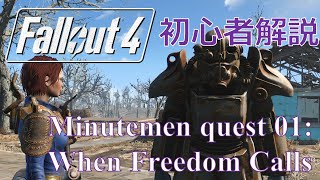 【VSデスクロー】小町と！今更始めるFallout4 Part 3【初心者解説】