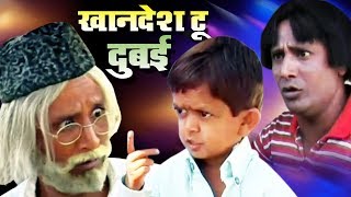 Khandesh to Dubai - छोटू कॉमेडी Chotu Comedy | Khandesh Full Movie | Asif Albela