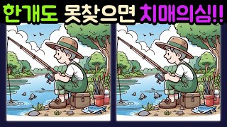 [빵떡이네 다른그림찾기] 한개도 못찾으면 치매의심!! /오락실게임/두뇌운동/치매예방/치매예방게임 / Find the Difference #81