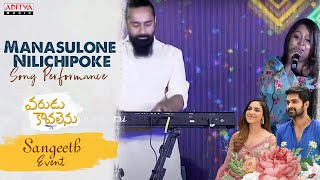 #ManasuloneNilichipoke Song Performance | #VaruduKaavalenu Sangeeth Event Live |Naga Shaurya