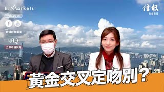 EJ Markets：黃金交叉定吻別？《收市分析 27/01/2023》