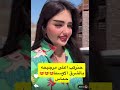 سنابات عائلة ميرو تهنئة للشعب السعودي بيوم التاسيس 😍 ايلين انهارت ما بتركب المرجيحه 💔🥺