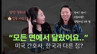 💰 미국 간호사가 공개한 미국 간호사 실제 연봉ㅣ 간호사 제니님 1편