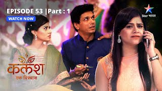 EPISODE-53 PART-1 |  Ravi ne diya Nivedita ko jawaab  | Kalash | #starbharat