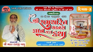 🔴LIVE : DAY - 3 | Kauka | Shri Ramcharit manas Gyan Yagna katha | Bharat Dasji Bapu | 03-01-2025